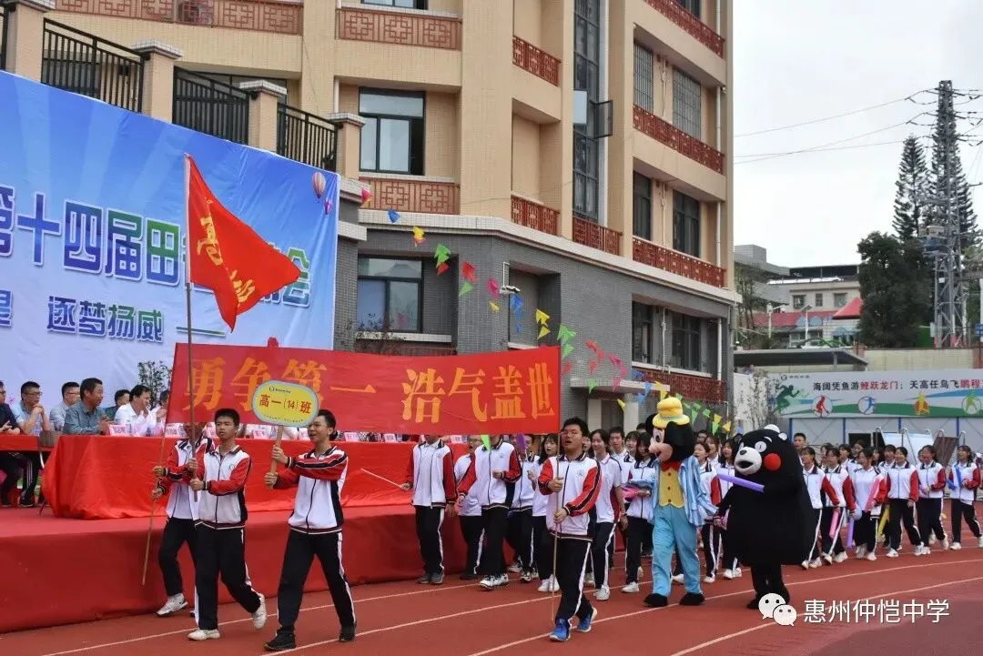 仲恺中学各班级方阵入场表演