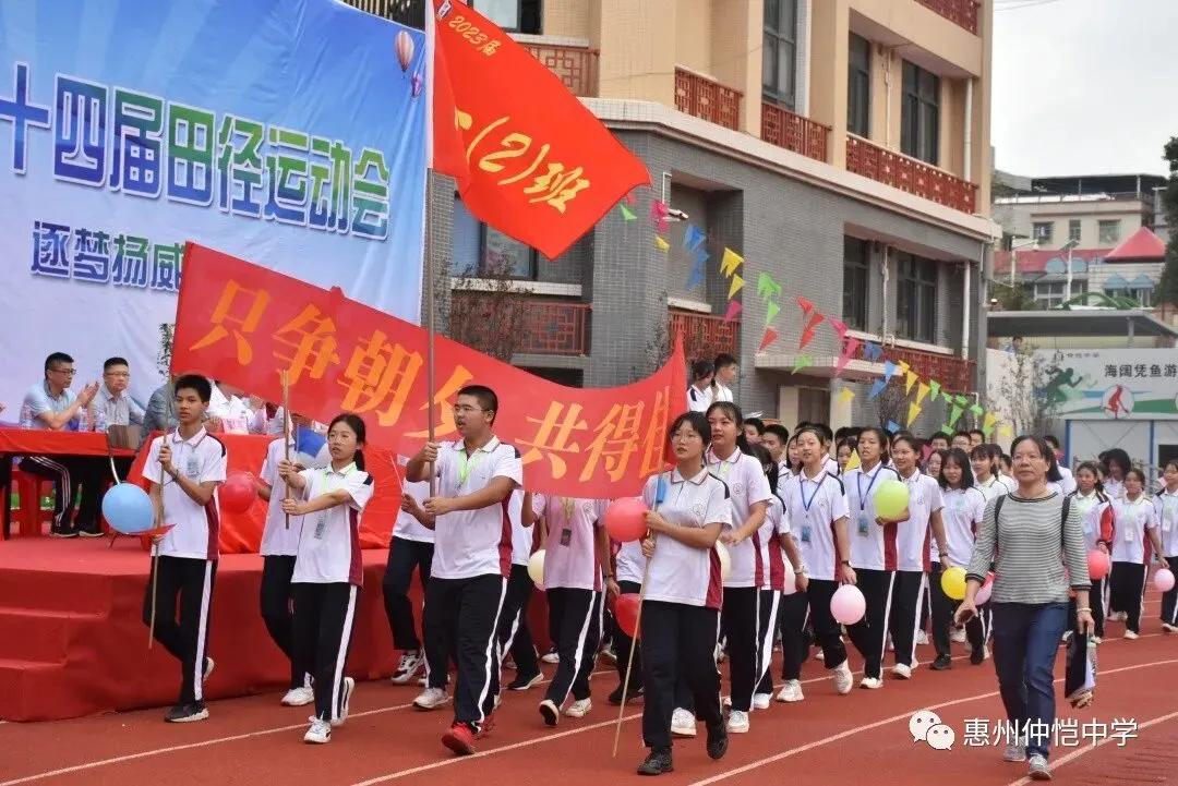 仲恺中学彩旗队入场表演
