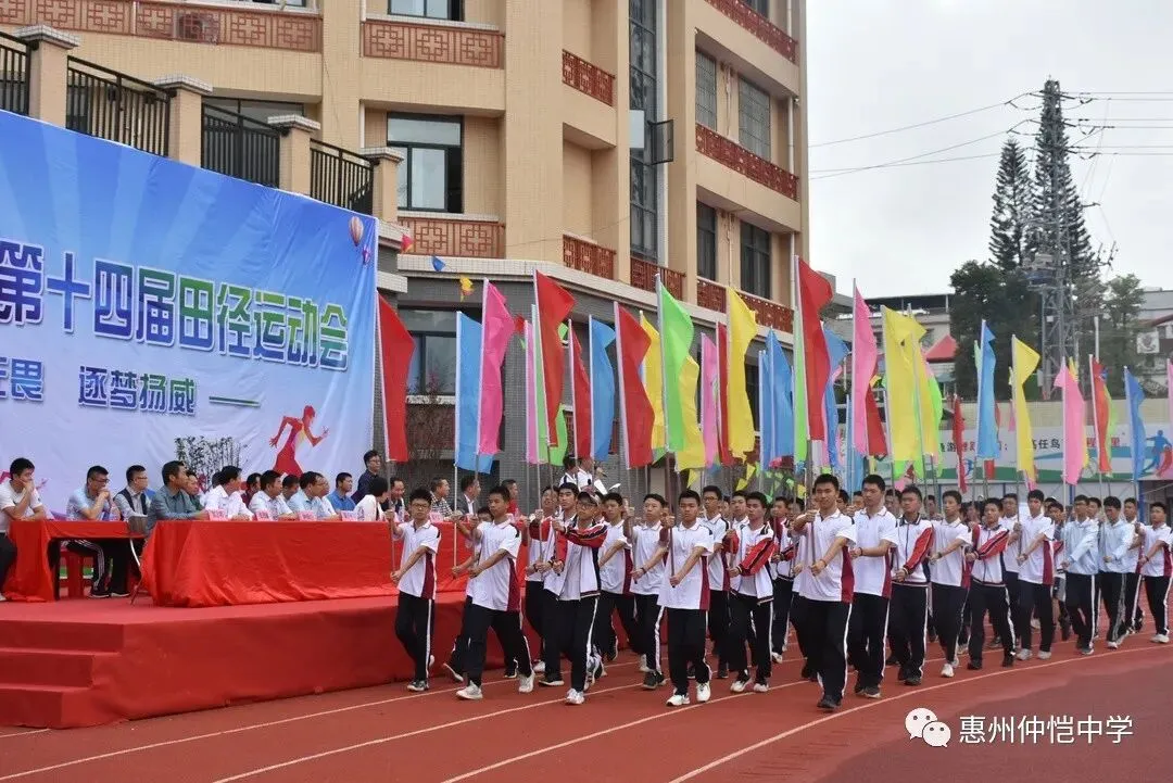 仲恺中学第十四届田径运动会会徽展示