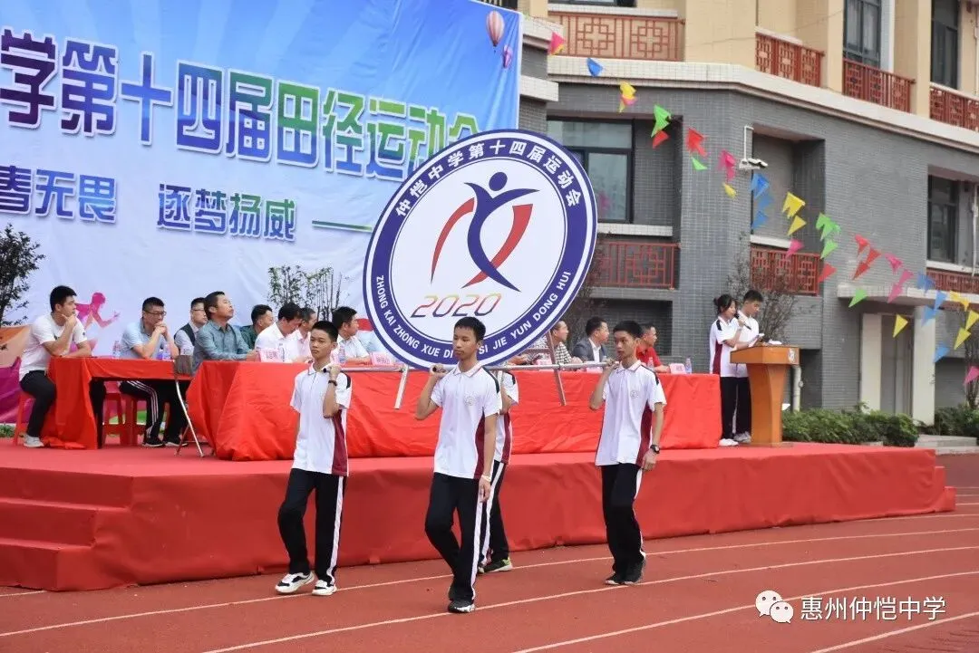 仲恺中学国旗队及校徽方阵入场