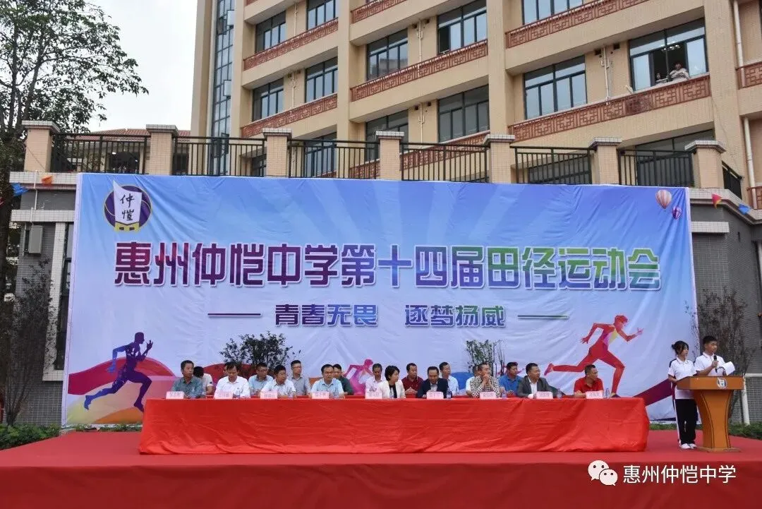 青春逐梦,活力飞扬——仲恺中学第十四届田径运动会盛大开幕