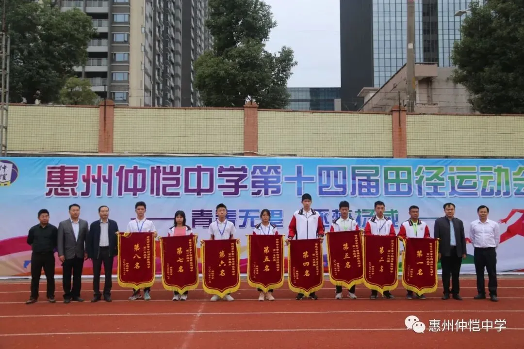 仲恺中学第十四届田径运动会圆满落幕,展现青春活力与体育精神
