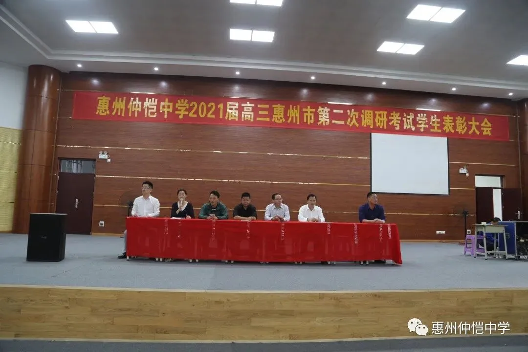 惠州仲恺中学召开高三惠二调表彰暨分析会,激励学子奋力冲刺高考