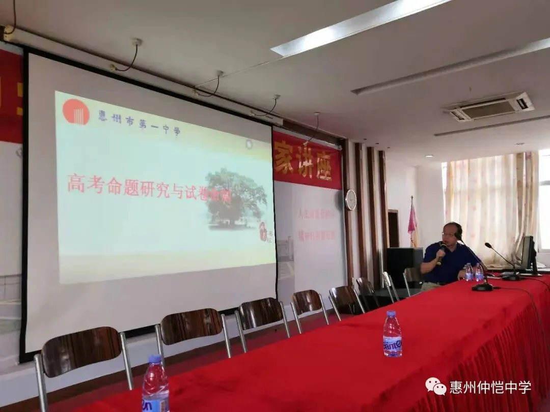 专家解读高考命题:仲恺中学深化教学研究促师资提升