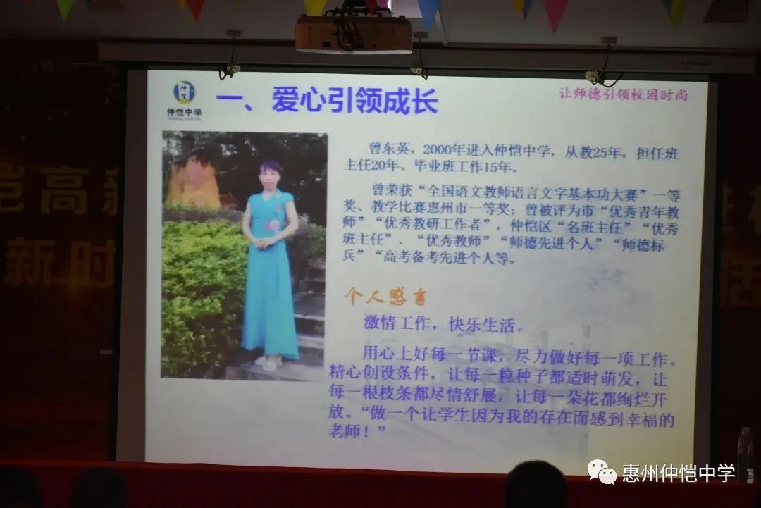 曾东英老师的优秀事迹展示