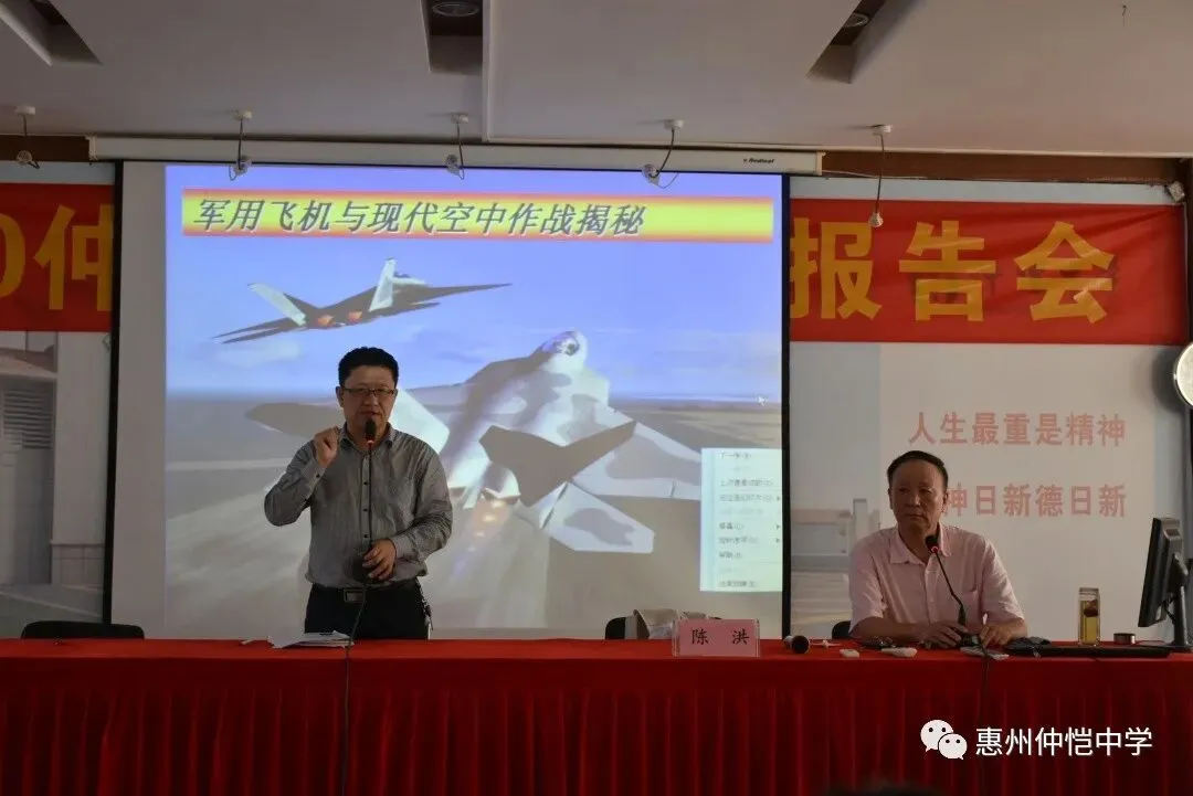 陈洪教授在惠州仲恺中学作军事科普讲座