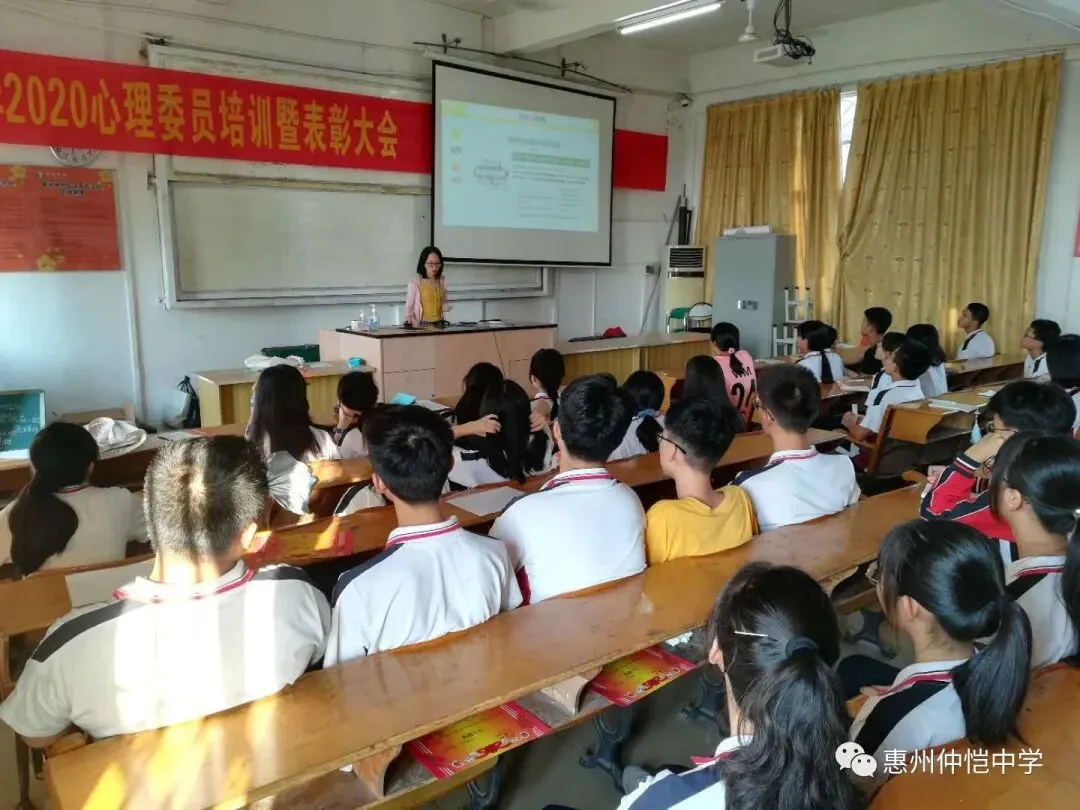 仲恺中学成功举办心理委员培训暨心理社团表彰大会