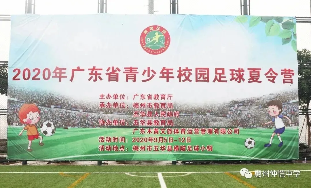 广东省青少年校园足球夏令营活动现场