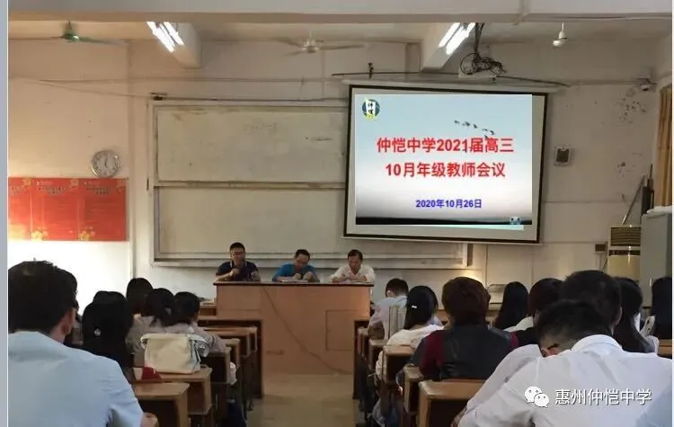 2021届高三10月年级教师会议现场