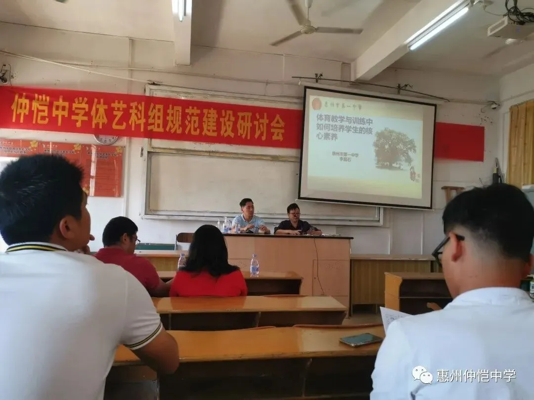 仲恺中学体艺科组教师认真聆听李晶石老师的指导