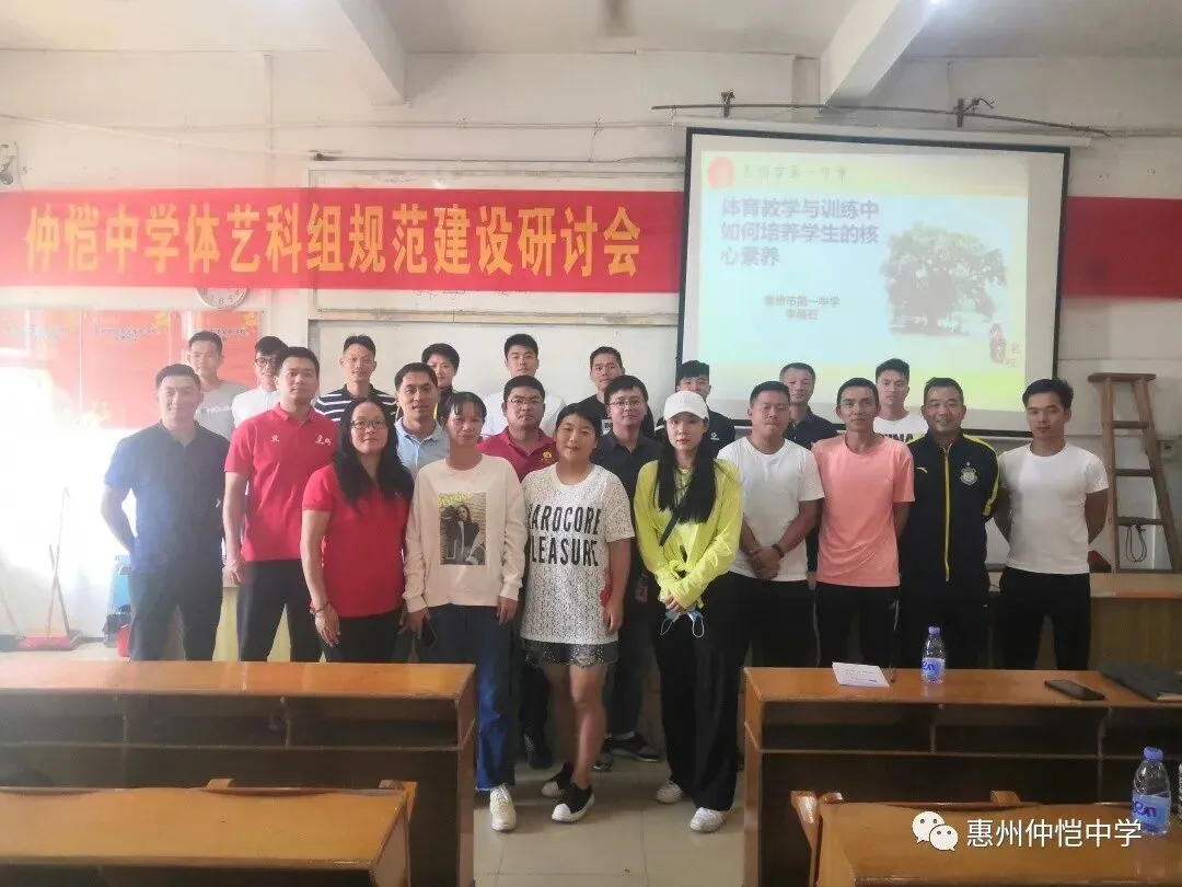 核心素养赋能体育课堂 仲恺中学体艺科组建设研讨会促教学提质