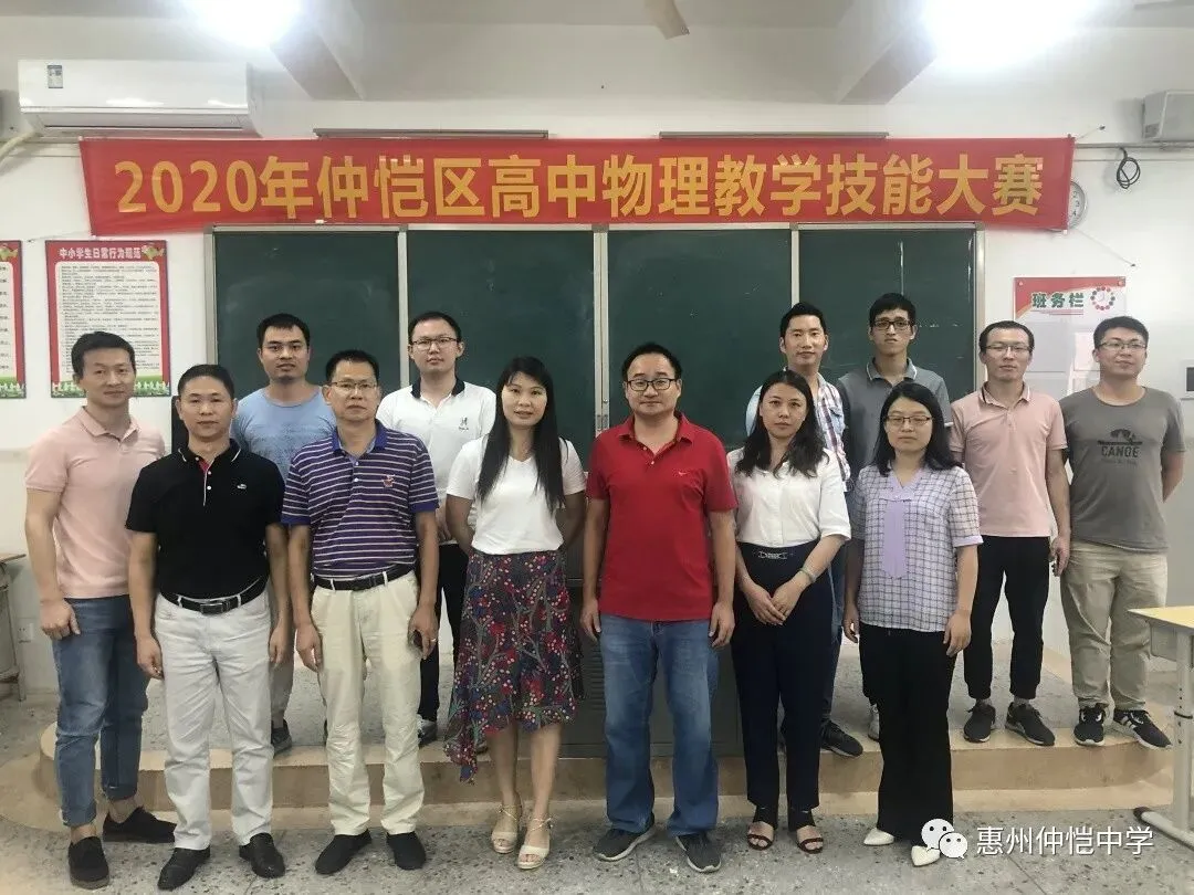 仲恺中学成功举办仲恺区高中物理教学技能大赛