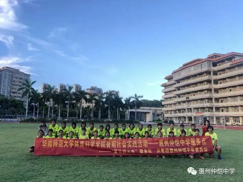 华南师范大学青年志愿者暑期“云下乡”活动于仲恺中学顺利开展