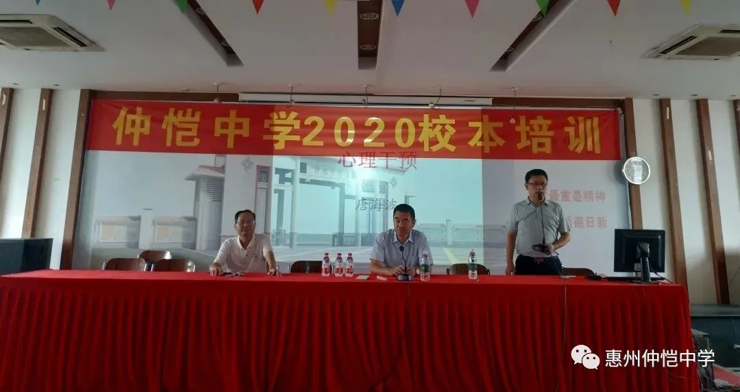 仲恺中学深化心理防护:校本培训筑牢学生心理健康防线