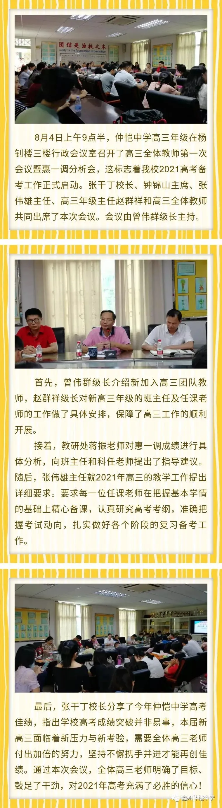 仲恺中学高三年级召开首次教师大会,为新学年冲刺备战