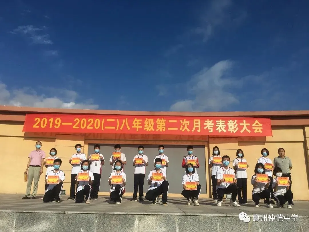 仲恺中学初中部八年级隆重召开第二次月考表彰大会