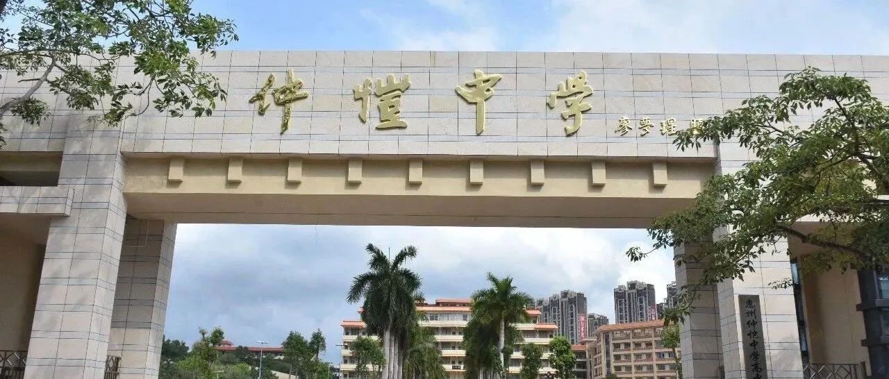惠州仲恺中学2020年足球与音体美特长生招生术科成绩公告及报考须知