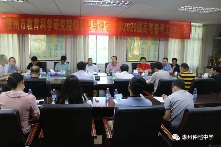惠州市教科院领导莅临仲恺中学调研高考备考,精准施策促提升