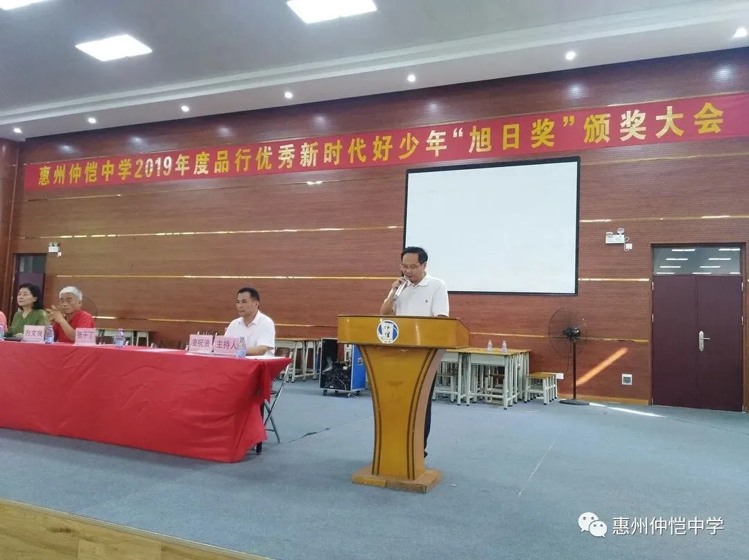 仲恺中学校长张干丁致欢迎辞
