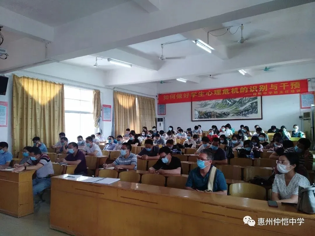 仲恺中学心理危机干预教师培训现场