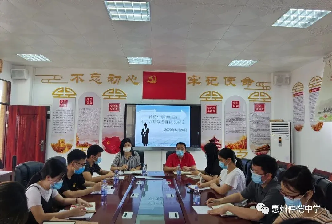 惠州仲恺中学初中部召开备课组长会议,部署教学教研新篇章