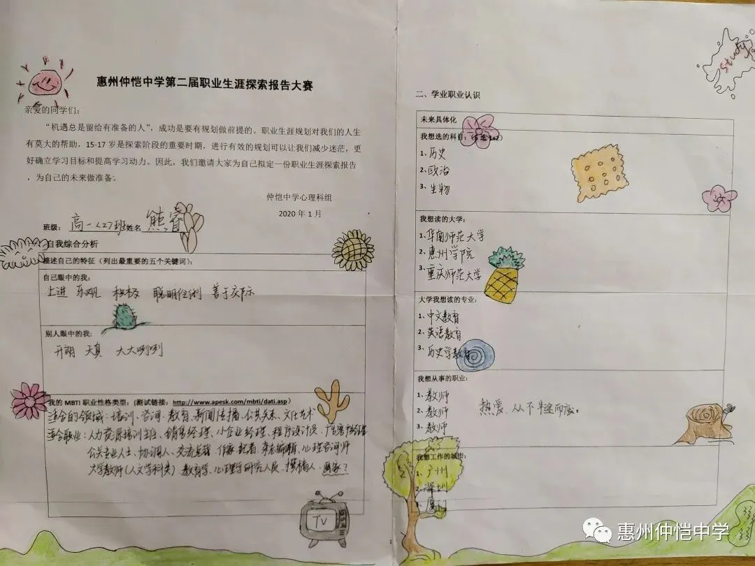 学生认真撰写职业生涯探索报告