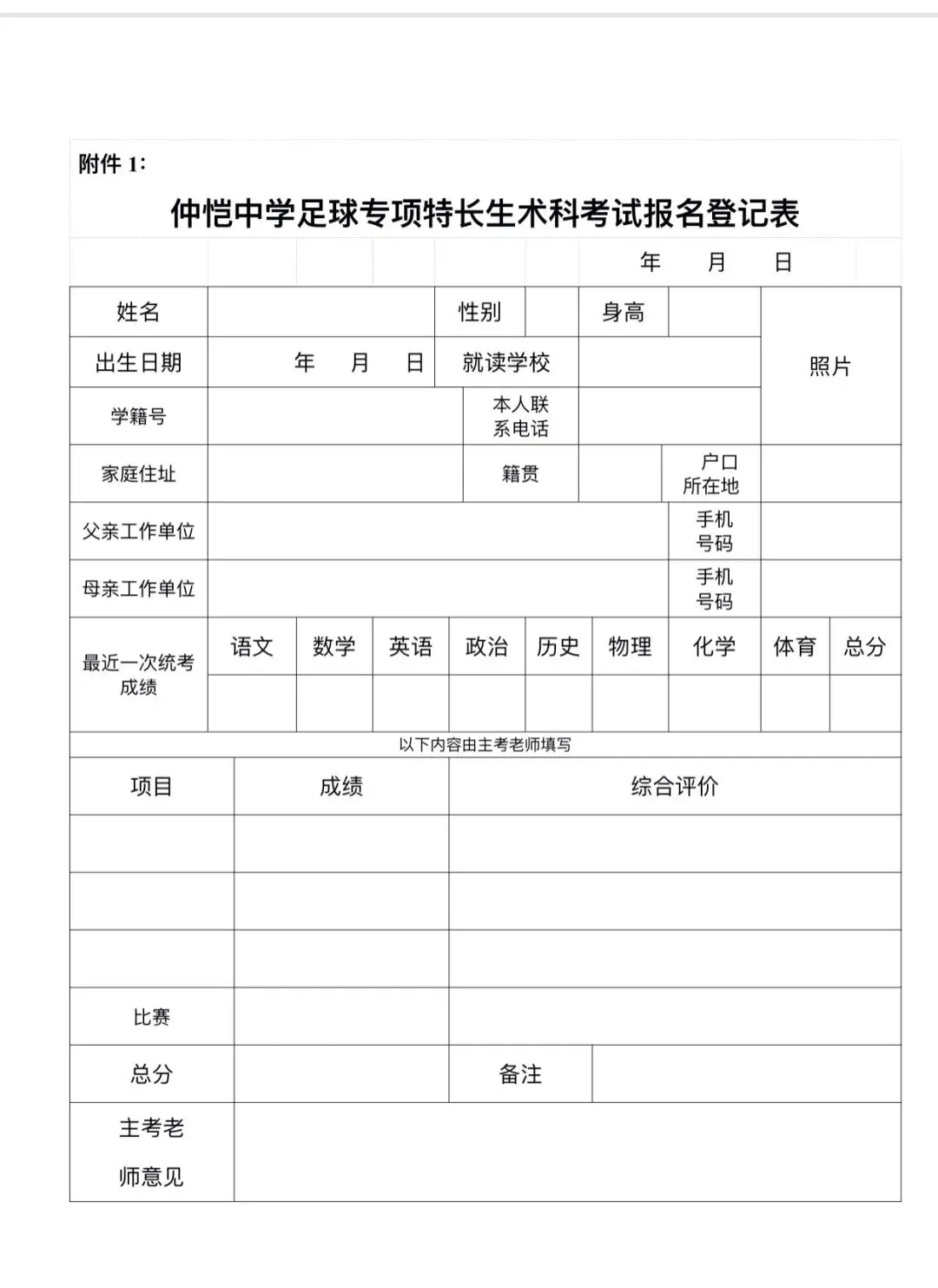 仲恺中学足球场