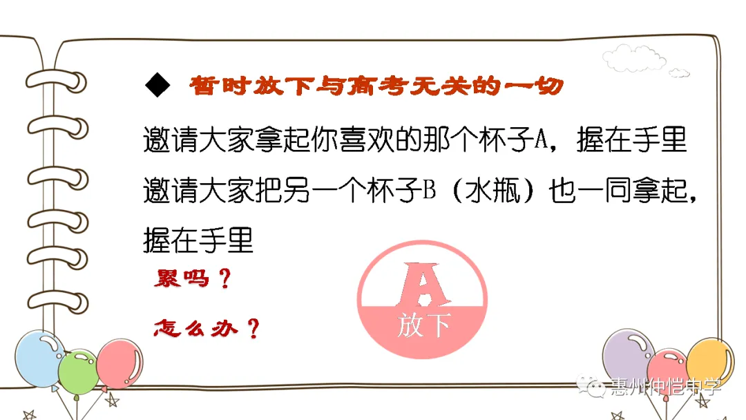 仲恺中学为毕业班学子举办线上心理辅导讲座,助力备考