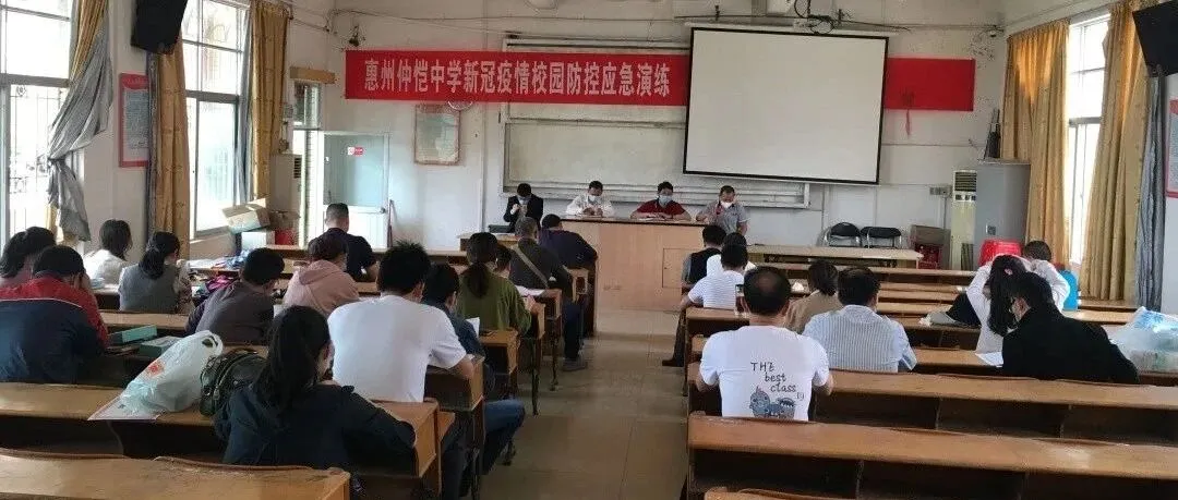 仲恺中学高三召开班主任会议,周密部署疫情防控与教育教学工作