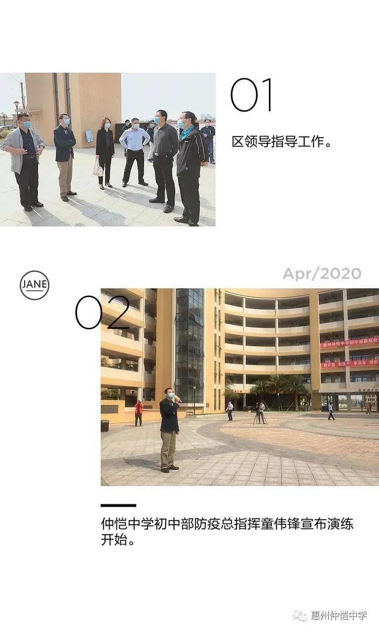 仲恺高新区领导及各校校长观摩疫情防控应急演练