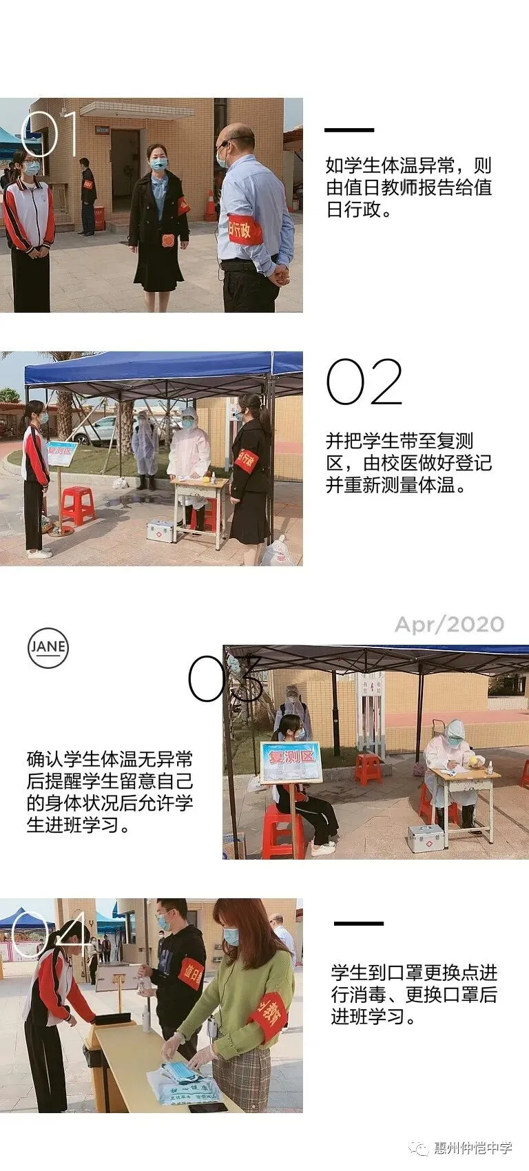 学生在口罩更换点进行消毒
