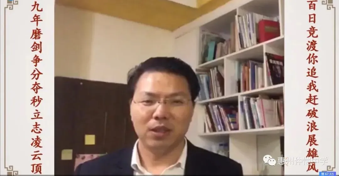 2019届仲恺区中考状元叶洛宾线上寄语