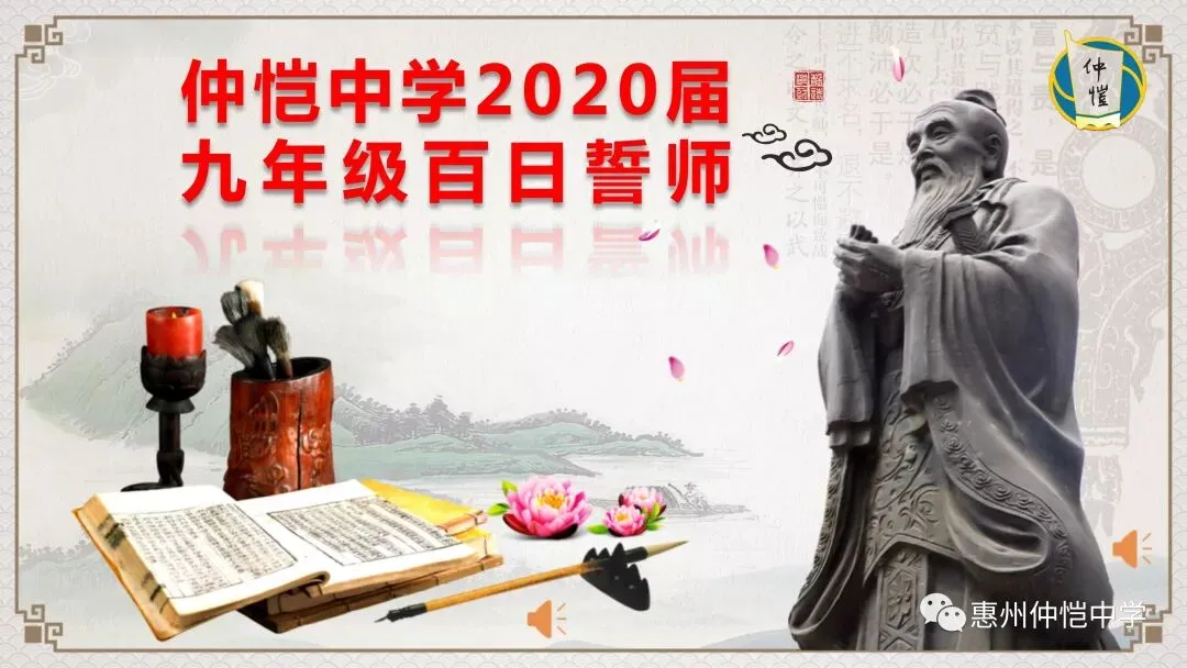 仲恺中学九年级线上中考百日誓师大会升旗仪式