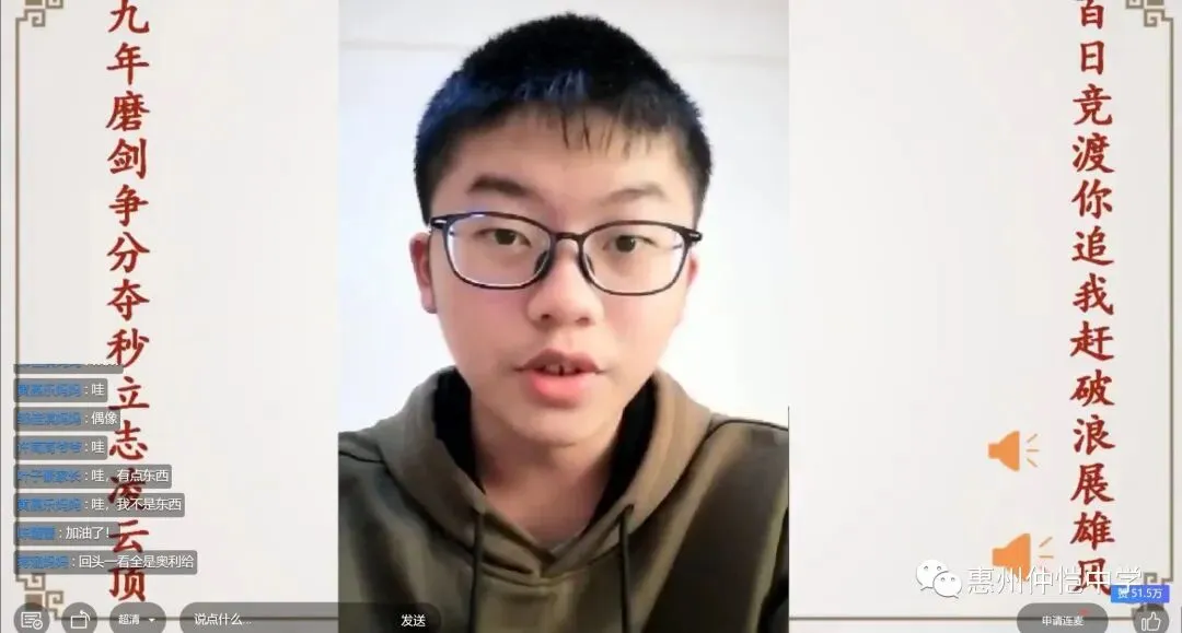 仲恺中学九年级师生线上宣誓场景