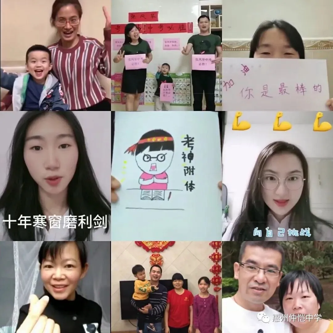 仲恺中学九年级主题班会温情鼓励