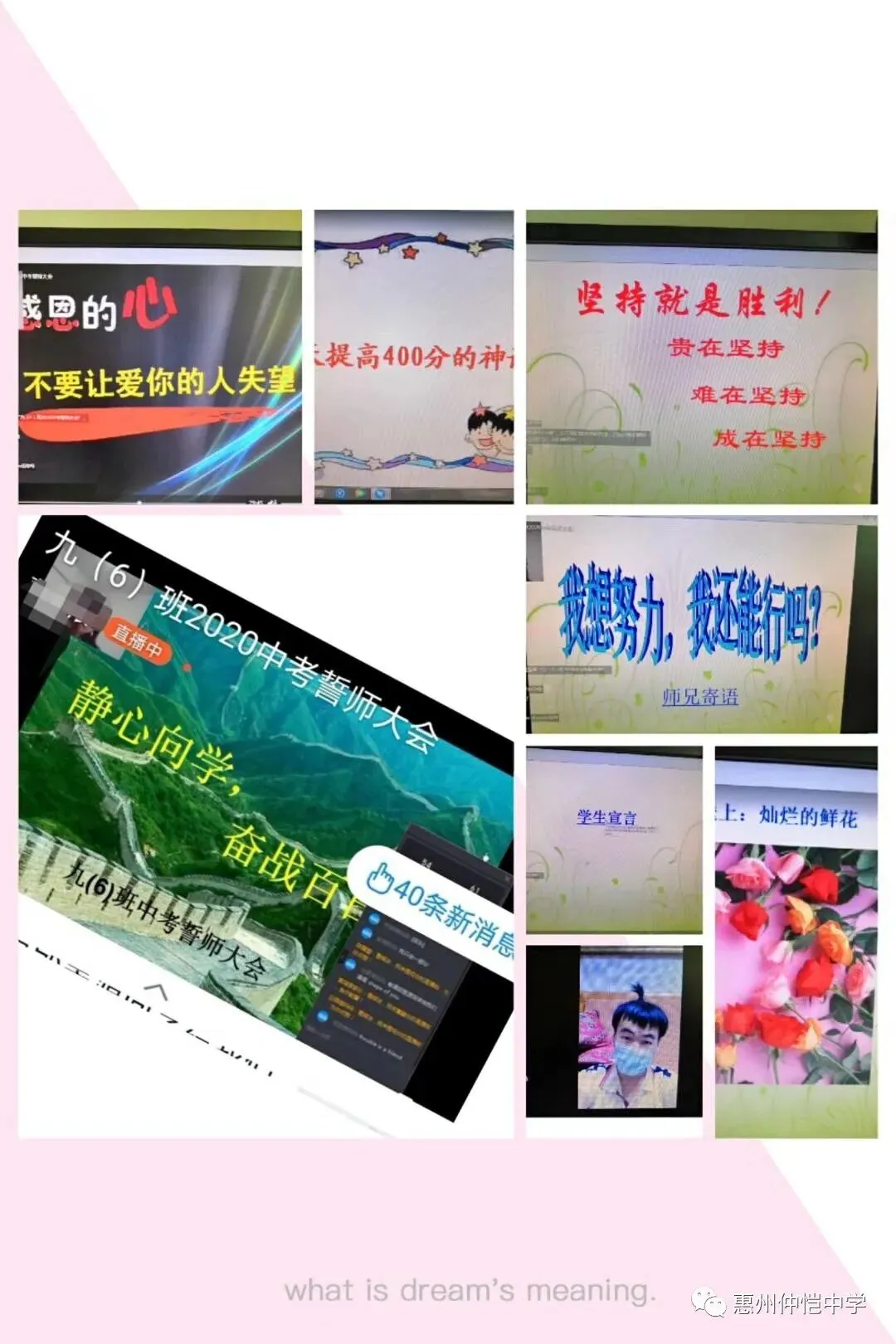 仲恺中学九年级主题班会家长参与