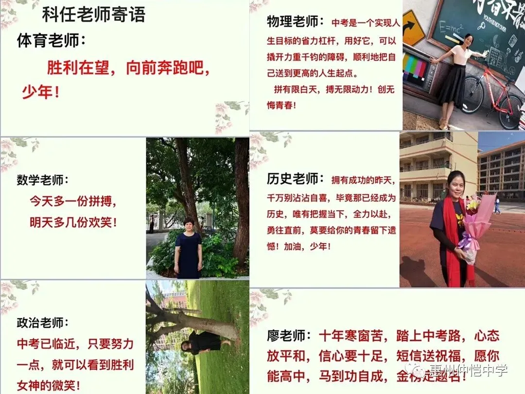 仲恺中学刘谋智副校长线上讲话