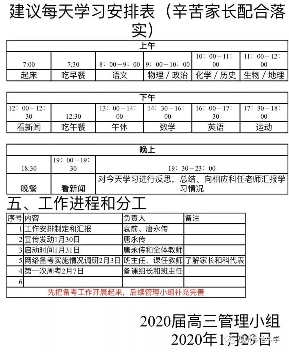 高三课程表