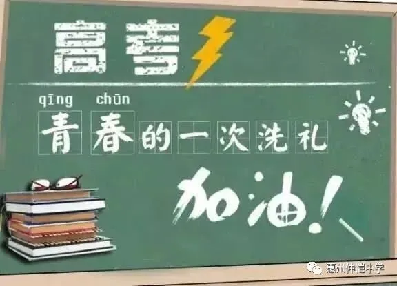 仲恺中学:自律成就梦想,拼搏铸就高考辉煌