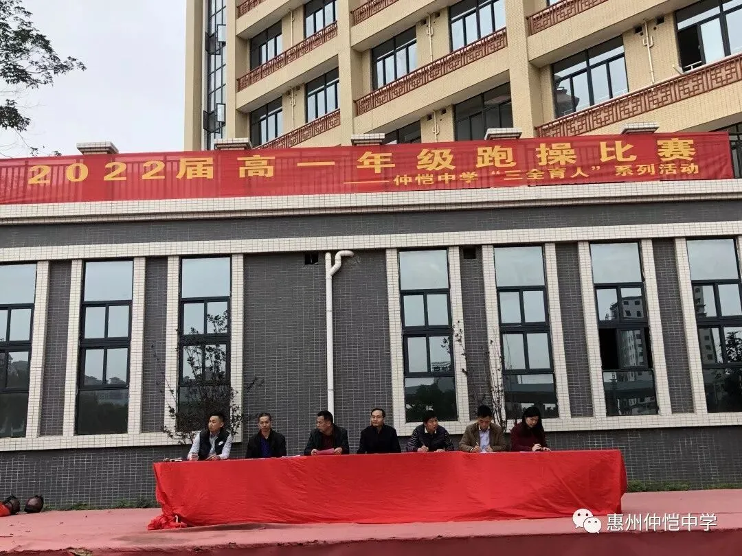 仲恺中学高一年级跑操比赛圆满落幕,跑出青春风采与班级凝聚力