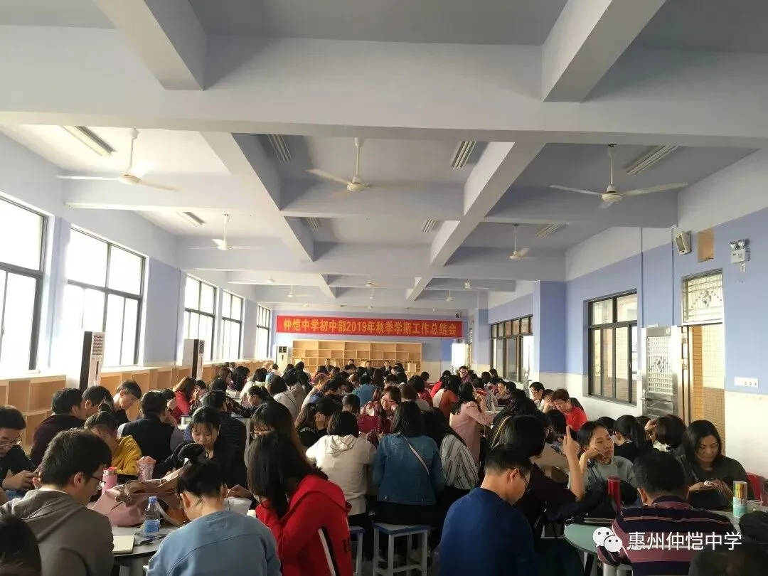 仲恺中学初中部召开2019年秋季学期工作总结会,擘画新学年发展蓝图