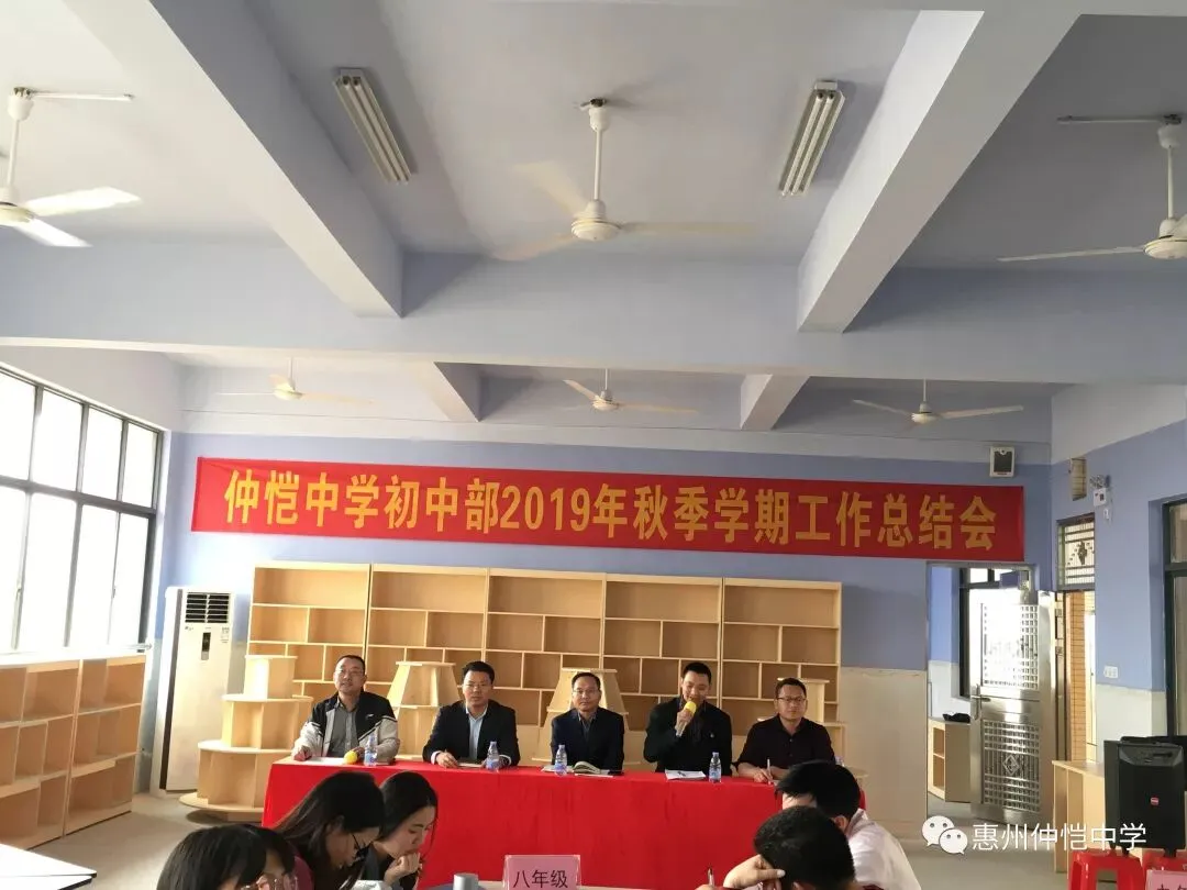 仲恺中学副校长童伟锋总结初中部新校区本学期工作