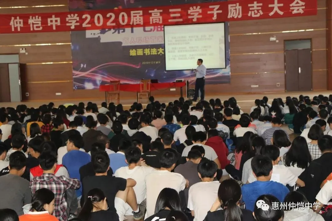 仲恺中学成功举办2020届高三励志大会,点燃高考备考信心