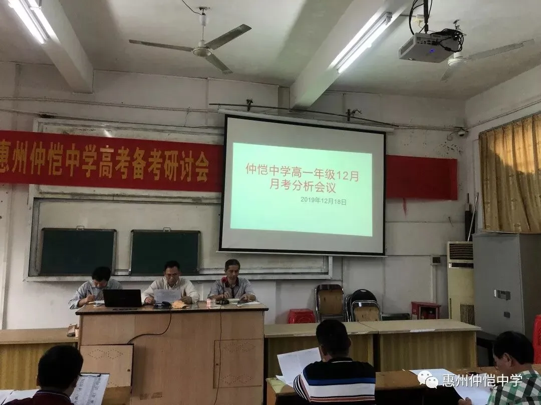仲恺中学高一年级召开月考分析会,聚焦教学质量提升与学生发展