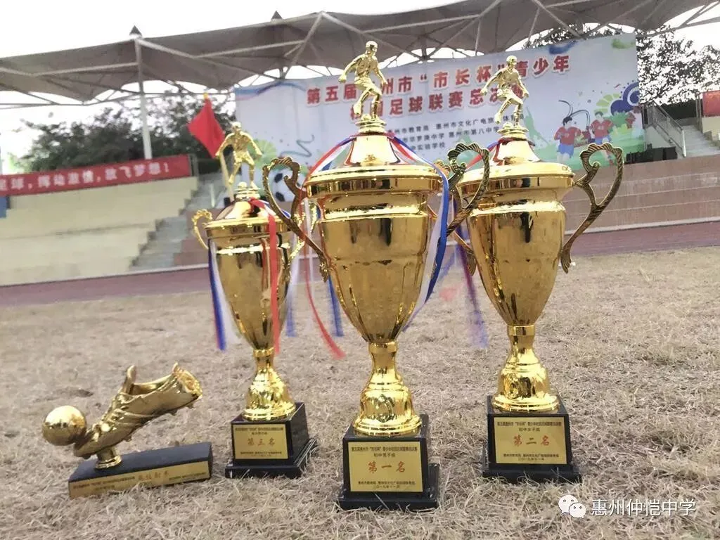 仲恺中学足球队在惠州市“市长杯”赛中斩获佳绩