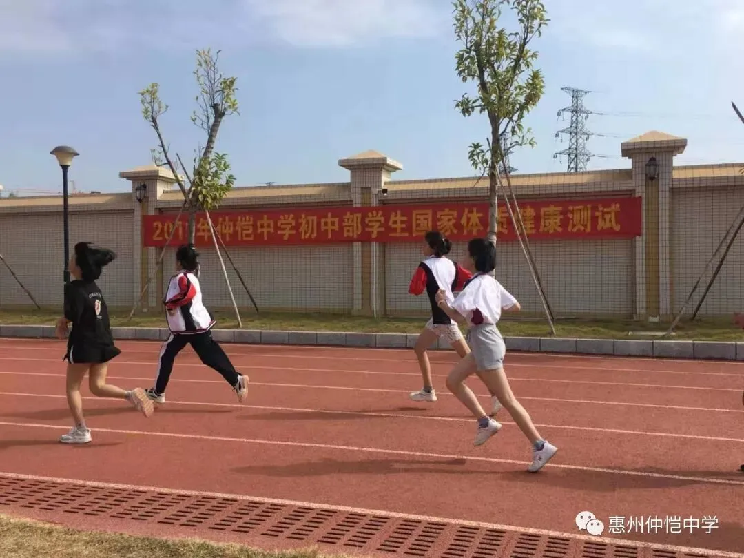青春飞扬,体质强健——惠州仲恺中学七年级国标体育测试圆满举行