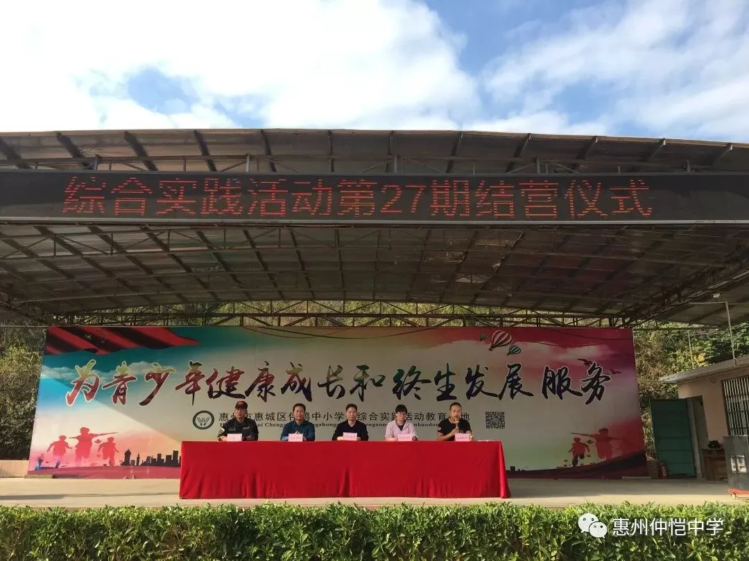 仲恺中学初中部八年级成功举办社会综合实践活动