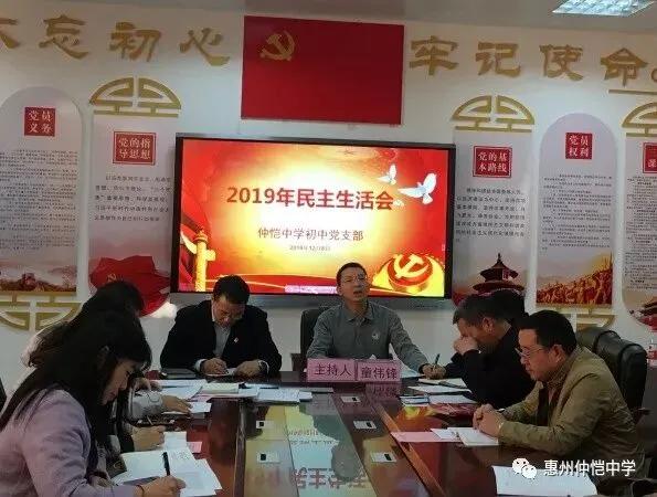 仲恺中学初中党支部书记童伟锋同志作对照检查发言