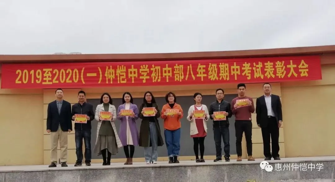 惠州仲恺中学初中部八年级隆重召开期中考试表彰大会