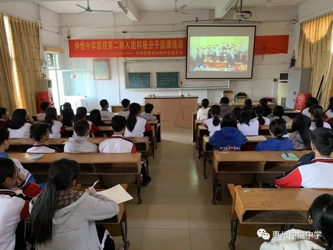 仲恺中学阶梯教室正在进行主题团课培训